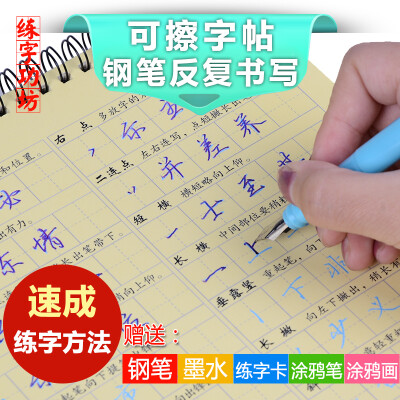 成人行书字帖描红无槽练字钢笔练字贴行楷练字板硬笔书法练字功坊