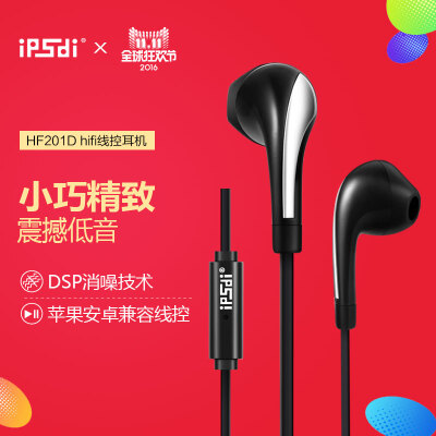 ipsdi/爱仕帝 HF201D耳机 hifi重低音入耳式手机线控通用音乐耳机