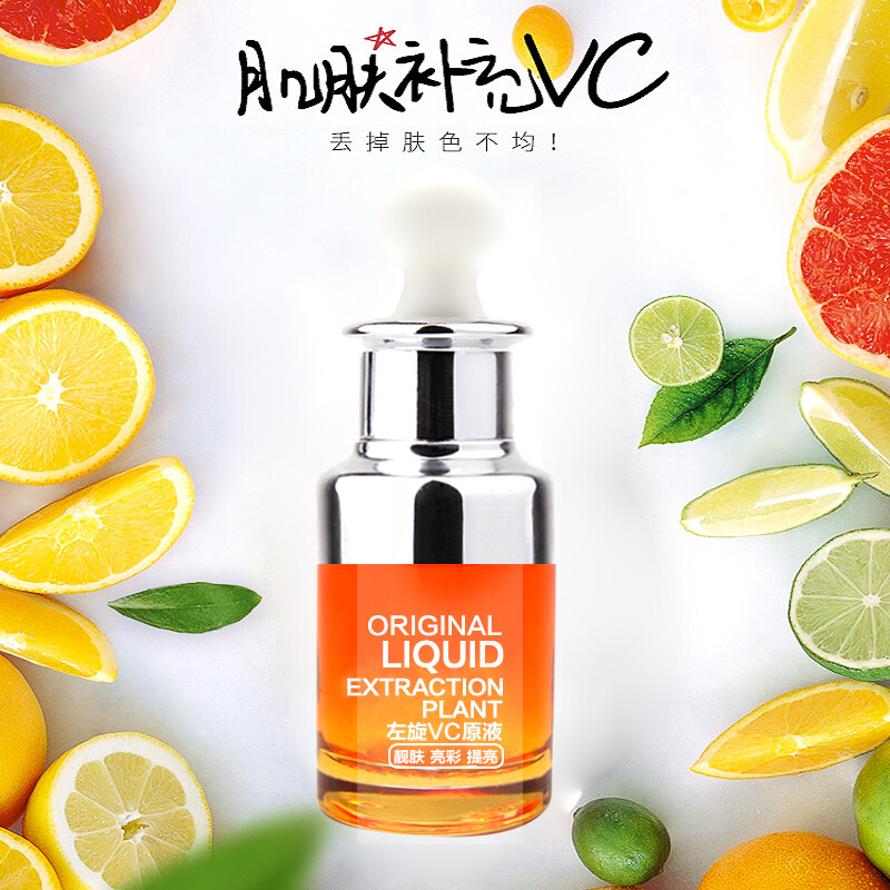 肌肤蜜月左旋VC原液30ml 嫩白去黄改善粗糙补水保湿修复精华液