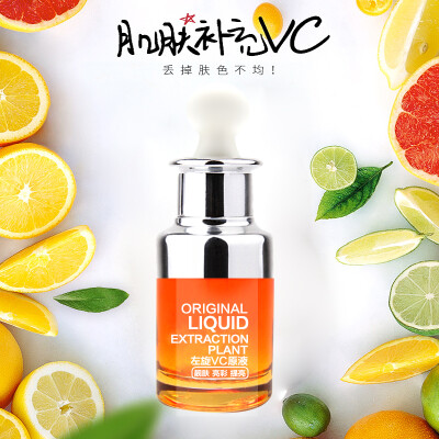 肌肤蜜月左旋VC原液30ml 嫩白去黄改善粗糙补水保湿修复精华液