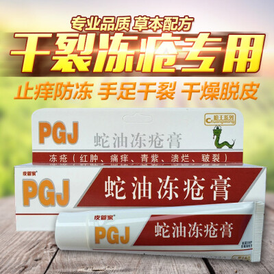 皮管家冻疮膏特效止痒 防冻防裂去手脚防冻膏冻手膏冻伤膏护手霜