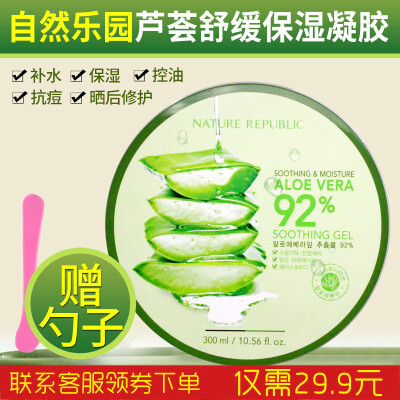 NatureRepublic韩国自然乐园芦荟胶补水保湿面霜修护免洗面膜