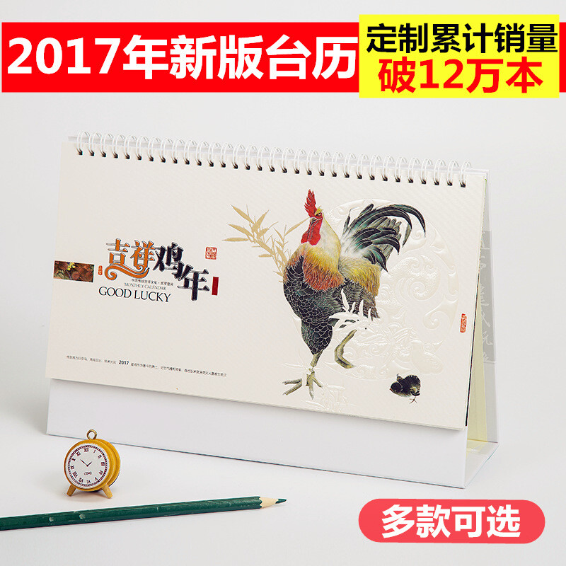 2017年台历鸡年月历大号创意日历办公企业广告三角台历定制logo