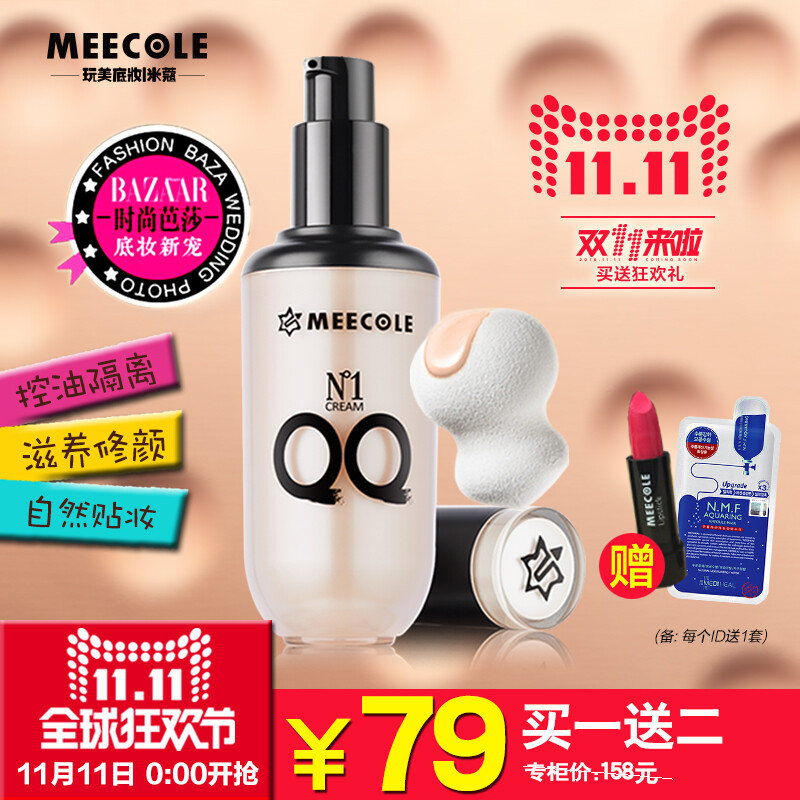 MEECOLE/米蔻QQ霜 持久隔离遮瑕防水控油多效合一粉底液