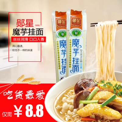 魔芋挂面蒟蒻挂面细面面条饱腹主食代餐小麦面250g*2