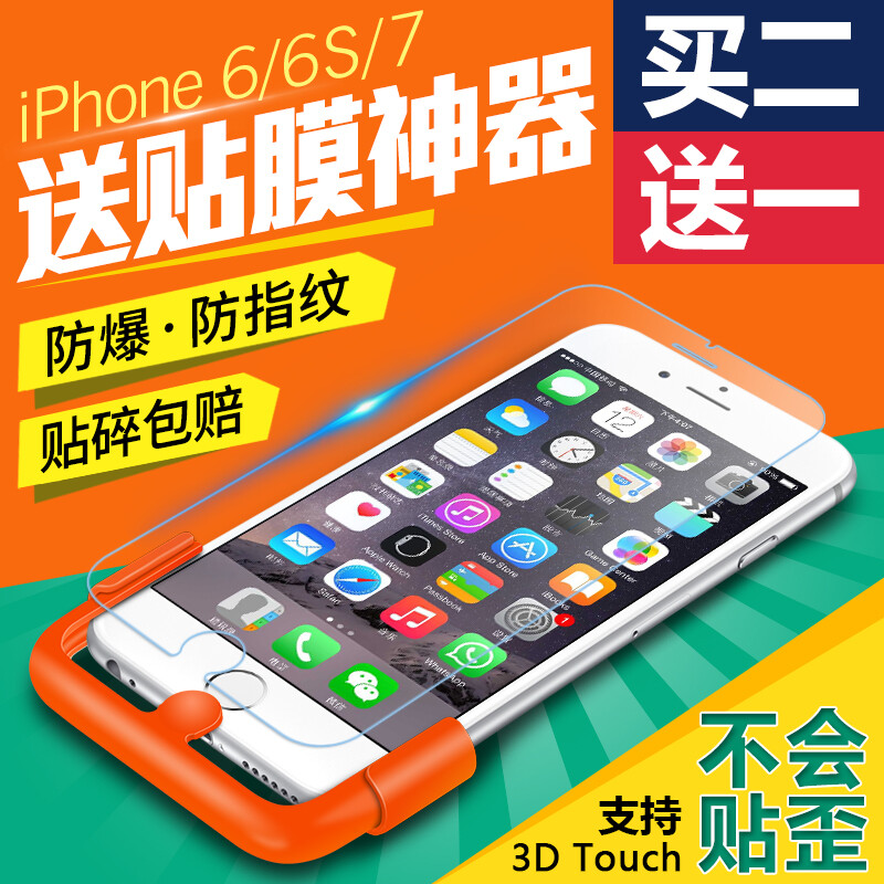 古尚古 iphone6钢化玻璃膜 苹果6s钢化膜 I6六防指纹7手机贴膜4.7