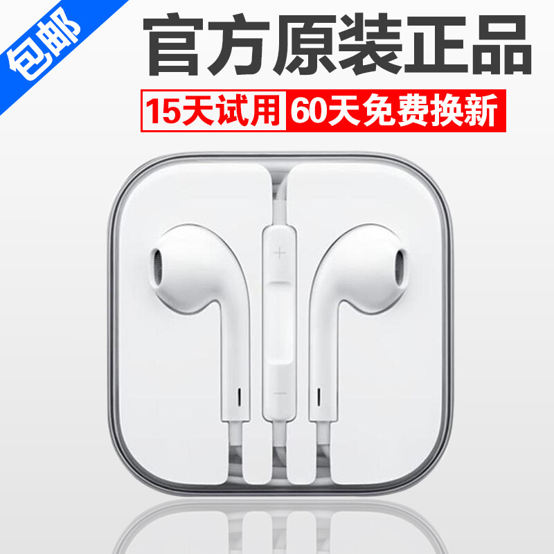 苹果耳机iPhone6 6s 6plus原装正品5s入耳式耳机ipad通用带麦包邮