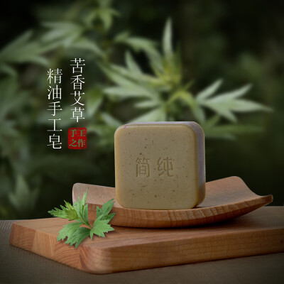 简纯苦香艾草手工皂100g 深层控油滋润保湿洗脸洁面皂沐浴皂香皂