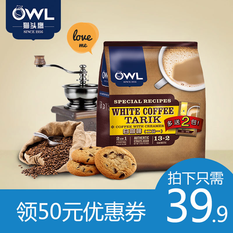 新加坡owl猫头鹰咖啡马来西亚进口原味白咖啡无糖二合一375g