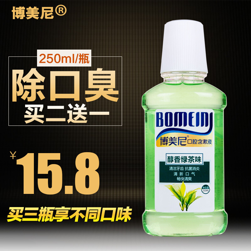 博美尼 漱口水含漱液除口臭美白清新口气口腔异味抑菌 250ml/瓶