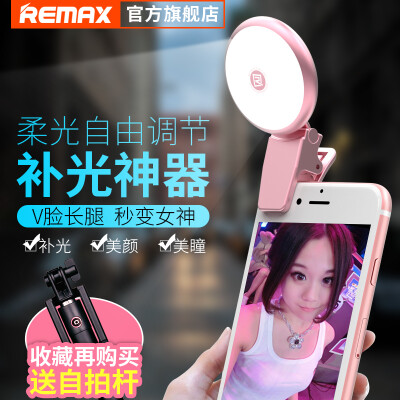 remax手机直播补光灯映客yy主播打光灯led拍照美颜瘦脸神器自拍灯