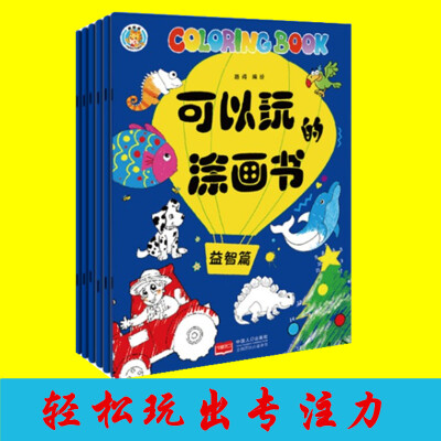 全6册 可以玩的涂画书创意篇画画书5分钟玩出专注力训练益智早教儿童绘画书2--6岁逻辑思维注意力训练潜能激发连线走迷宫益智游戏