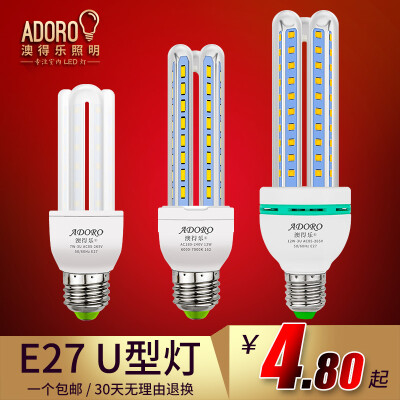 澳得乐 LED灯泡 E27大螺口超亮LED玉米灯 U型节能灯暖白照明室内