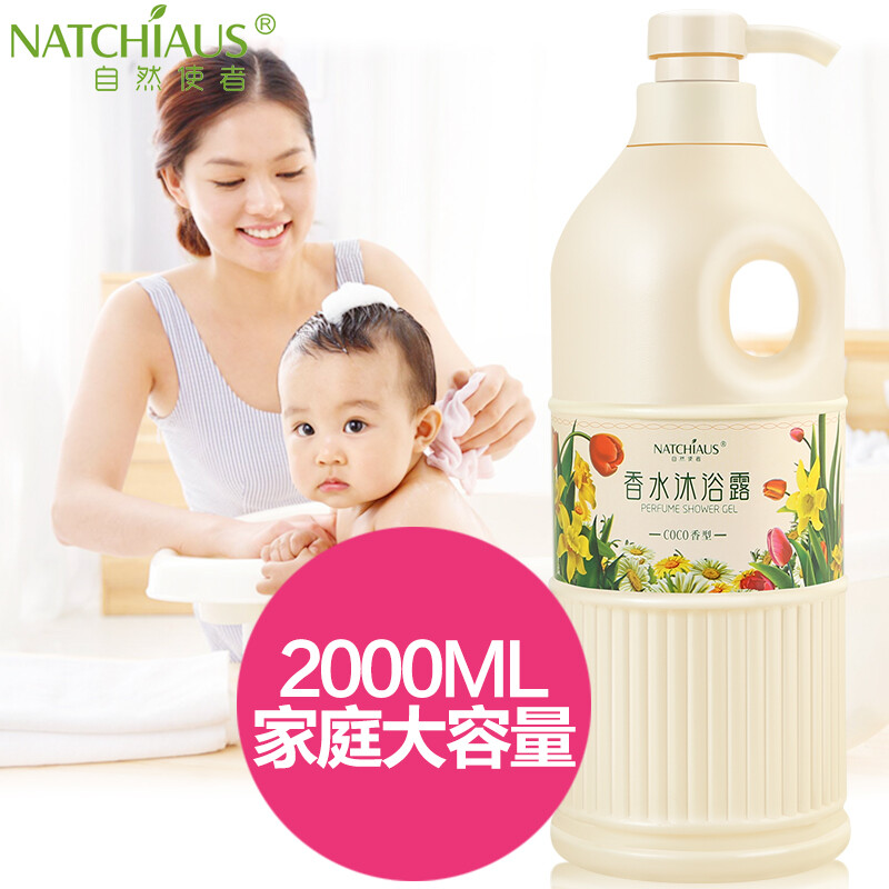 自然使者COCO香水沐浴露2KG 男女正品乳液持久留香氛保湿家庭套装