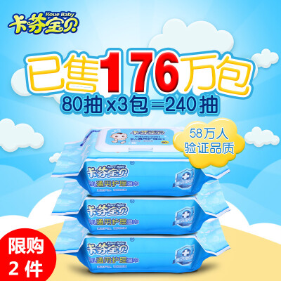 卡芬手口湿巾纸湿纸巾 婴儿新生儿童宝宝 带盖柔肤100专用80抽3包
