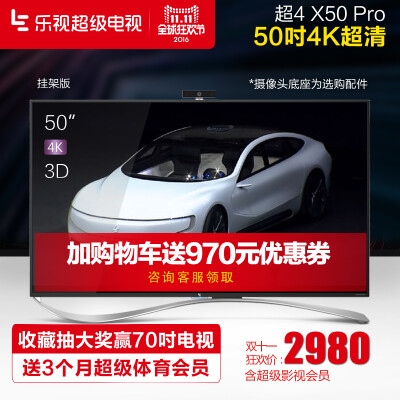 乐视TV 超4 X50 Pro 50英寸4K 3D液晶超级电视机智能网络乐视电视