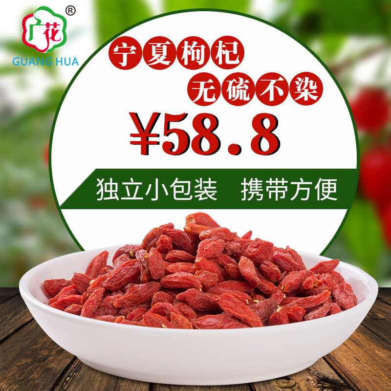 广花2016年新货独立小包装免洗正宗中宁枸杞子宁夏特级茶饮500g