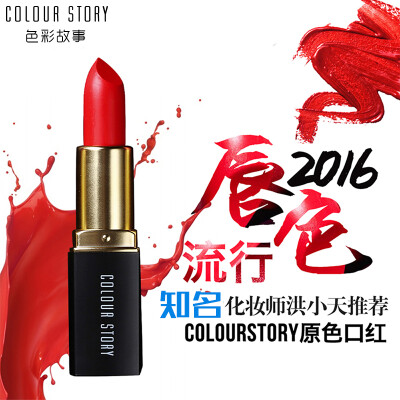 Colour story口红持久保湿不脱色防水唇釉唇膏口红液咬唇透明唇彩