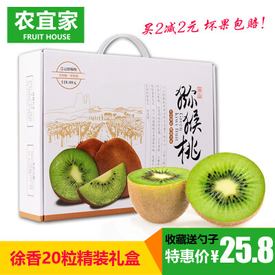 【农宜家】江山徐香弥猕猴桃 新鲜水果 奇异果中大果20粒鲜果礼盒