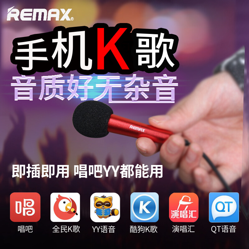 Remax/睿量 RMK-K01唱吧麦克风 全民k歌苹果手机yy直播迷你小话筒