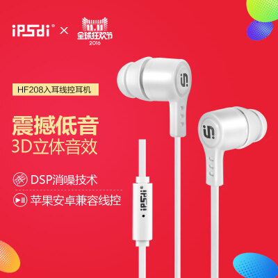 ipsdi/爱仕帝 HF208耳机入耳式手机电脑通用面条线控音乐带麦耳塞