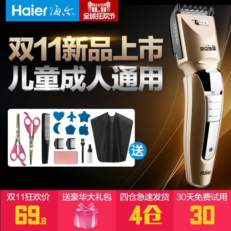 Haier/海尔理发器电推剪电推子充电式成人儿童剪发电动剃头刀家用