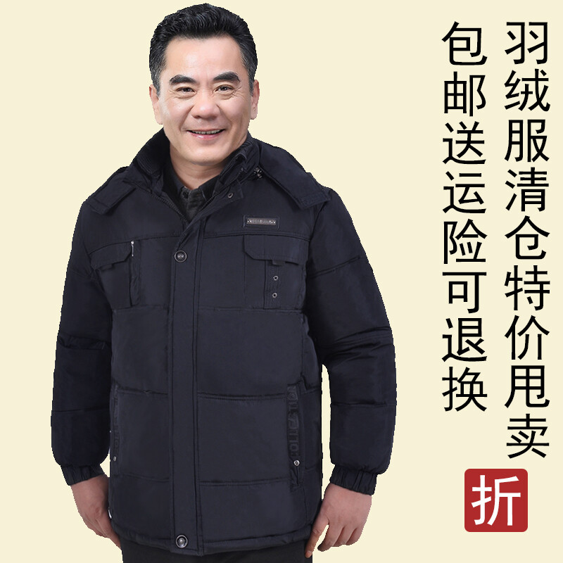 清仓特价中老年男装羽绒服冬装中年男外套爸爸装老人男士冬季服装