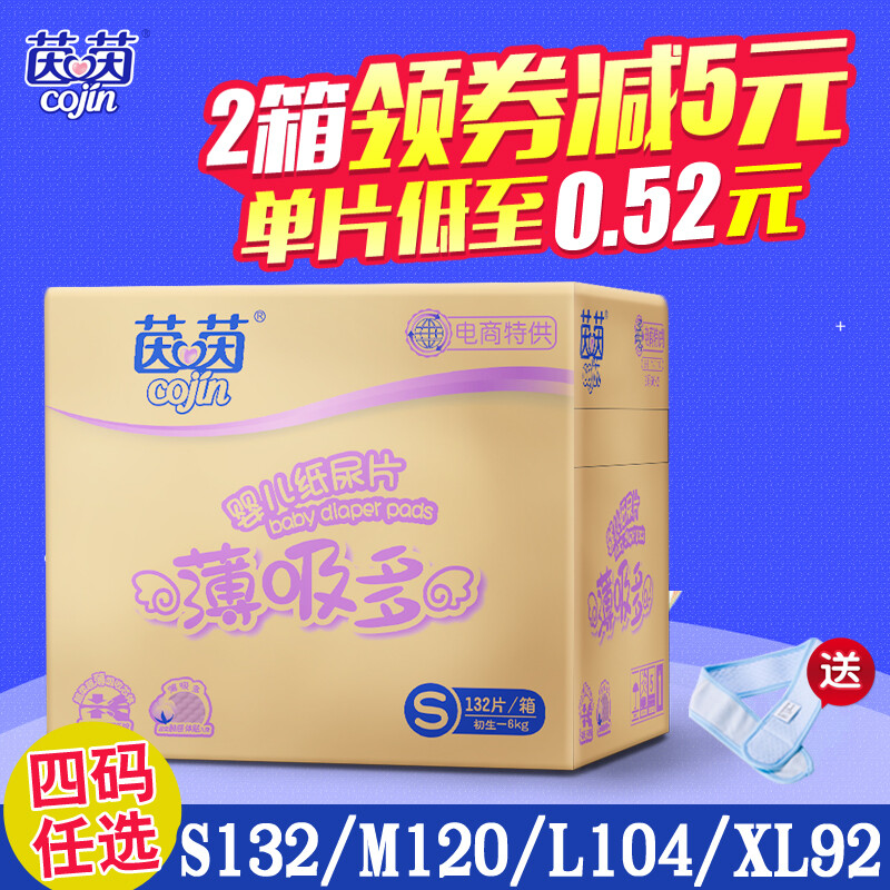 茵茵薄吸多纸尿片S/M/L/XL码新生婴儿尿不湿男女宝宝通用非纸尿裤