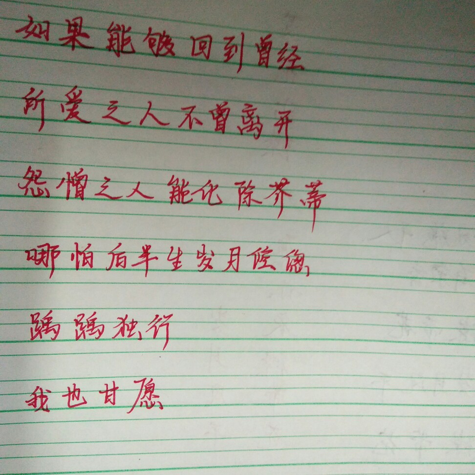 ＃手写＃
＃练字＃