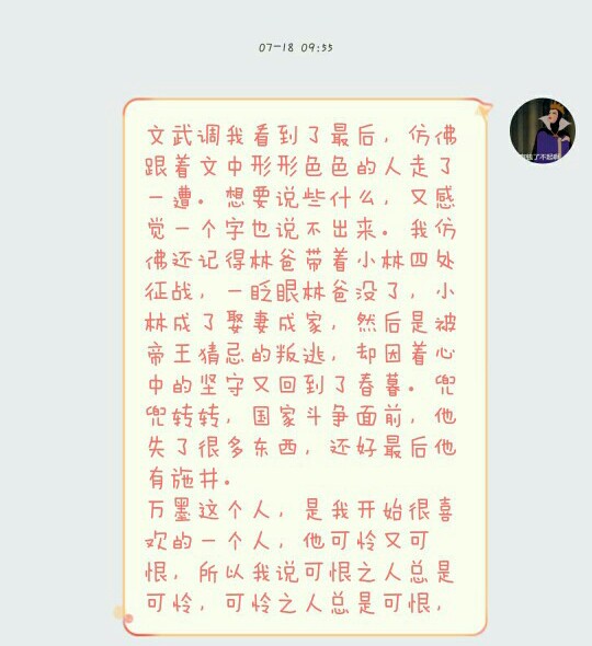 文武评