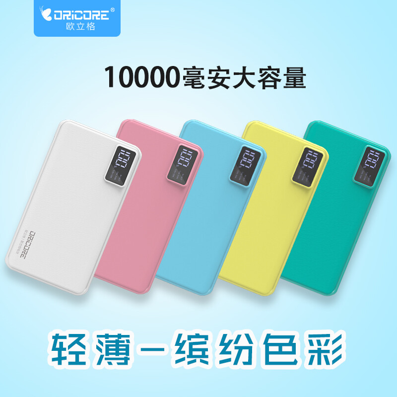 ORICORE/欧立格 AP09 充电宝10000毫安聚合物数显显示移动电源