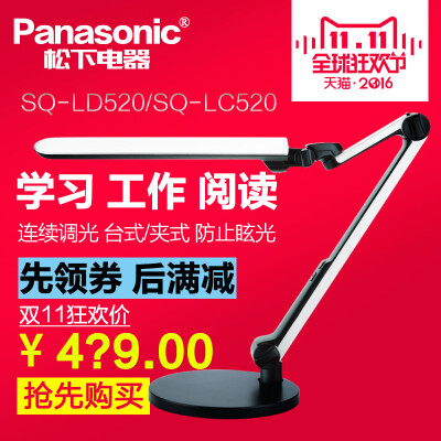 松下LED护眼台灯SQ-LD520/SQ-LC520学习工作阅读可调光台灯灯具