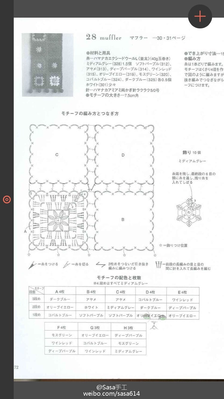 #拼花毯 毯子 围巾 包包 图解 抱枕 钩针 多款 钩针花样#