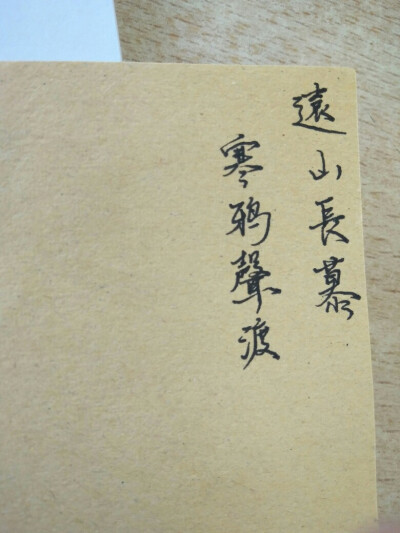 ＃手写＃
＃练字＃