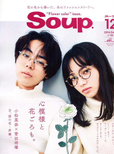 Soup 2016年12月号