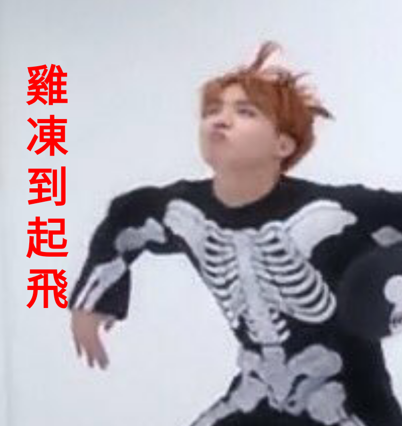 防彈自黑團 jhope