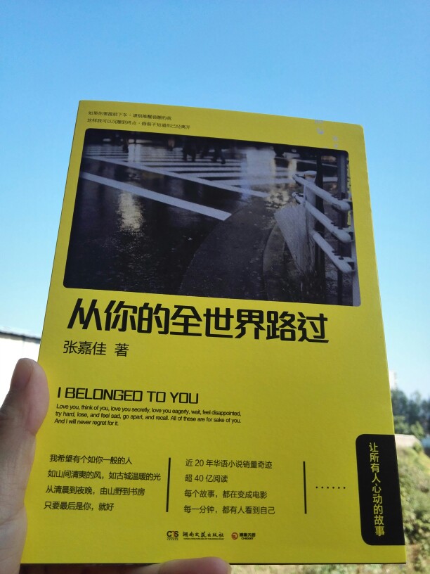 从你的全世界路过，看了电影觉得还行，买了书来看。世事如书，挑自己喜欢的就好。