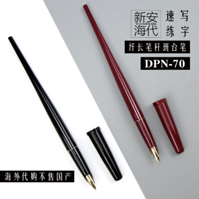 包邮日本PILOT百乐 DPN-70 速写学生练字纤长杆手绘钢笔送上墨器