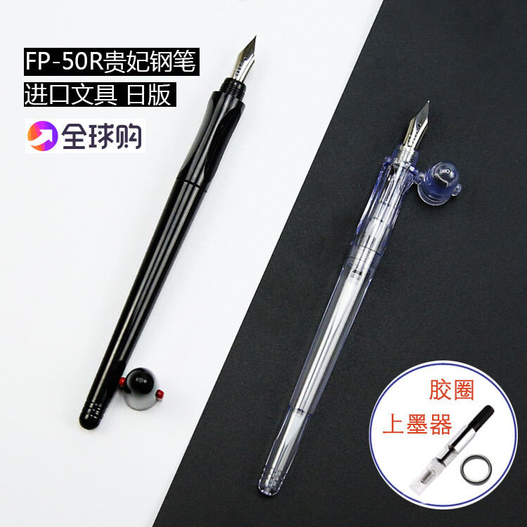 日本PILOT百樂(lè)卡利貴妃鋼筆速寫(xiě)練字透明 鋼筆FP-50R送上墨器包郵