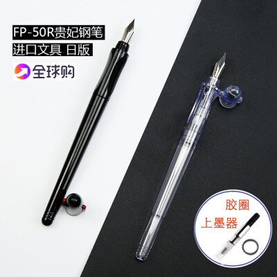 日本PILOT百乐卡利贵妃钢笔速写练字透明 钢笔FP-50R送上墨器包邮