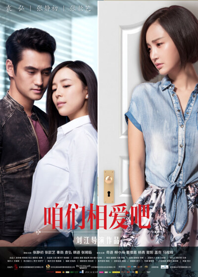 《咱们相爱吧》曝主题预告 首次看片获盛赞