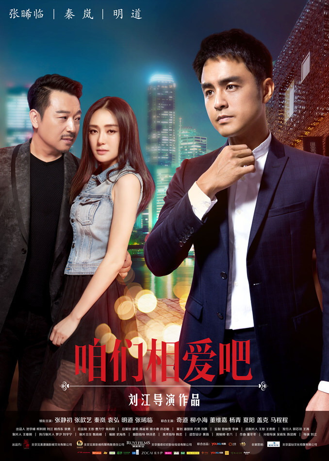 《咱们相爱吧》曝主题预告 首次看片获盛赞