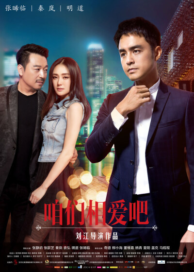 《咱们相爱吧》曝主题预告 首次看片获盛赞