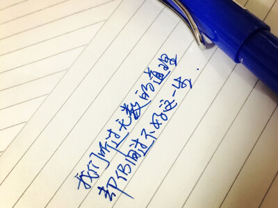 我们听过无数的道理，却仍旧过不好这一生✍️