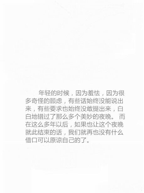 我们就再也没有什么借口可以原谅自己的了。
席慕蓉