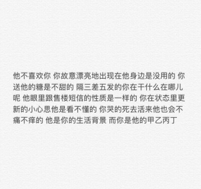 备忘录文字 伤感句子 温暖文字 治愈系文字 虐心文字 伤感情话 他不喜欢你 by陆央