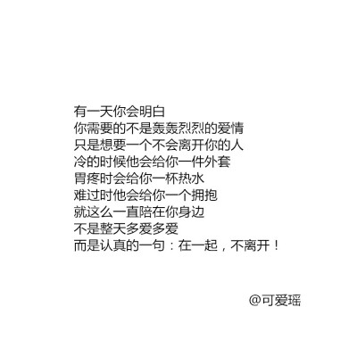 别懂事太早，别涉世太深，别爱的太满，别睡的太晚，别吃的太饱，别对人太好，别信的太多。