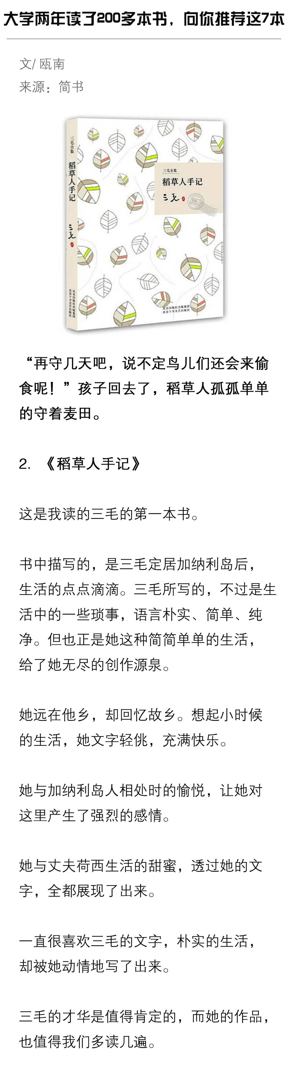 大学两年读了200多本书
向你推荐这7本