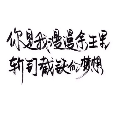 文字 by.小晚。