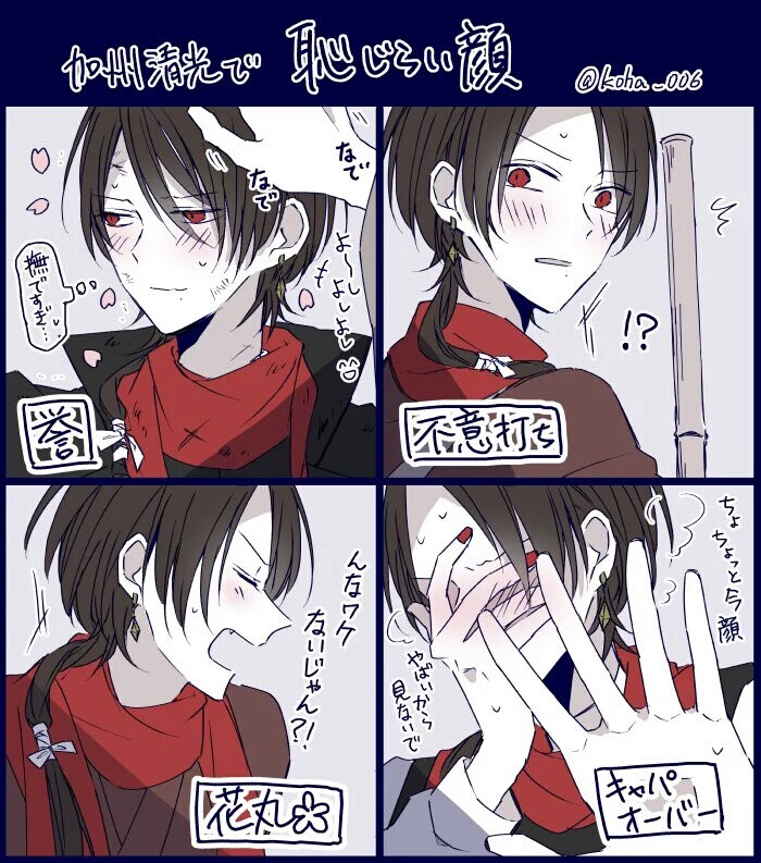 刀剑乱舞加州清光转自twitter